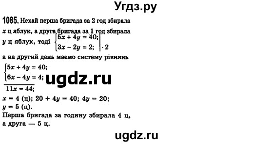 ГДЗ (Решебник №2) по алгебре 7 класс Мерзляк А.Г. / завдання номер / 1085