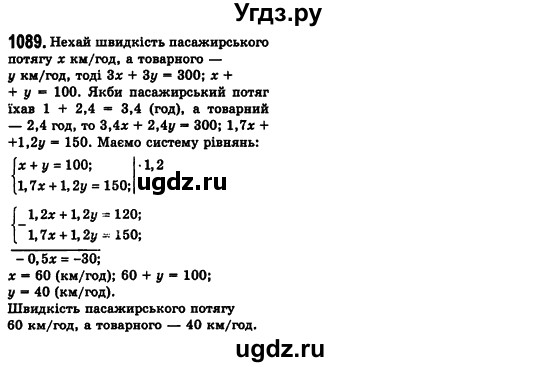 ГДЗ (Решебник №2) по алгебре 7 класс Мерзляк А.Г. / завдання номер / 1089