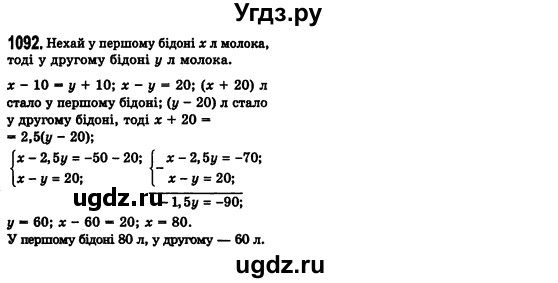 ГДЗ (Решебник №2) по алгебре 7 класс Мерзляк А.Г. / завдання номер / 1092