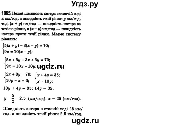 ГДЗ (Решебник №2) по алгебре 7 класс Мерзляк А.Г. / завдання номер / 1095
