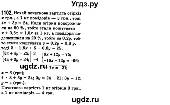 ГДЗ (Решебник №2) по алгебре 7 класс Мерзляк А.Г. / завдання номер / 1102
