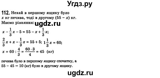 ГДЗ (Решебник №2) по алгебре 7 класс Мерзляк А.Г. / завдання номер / 112