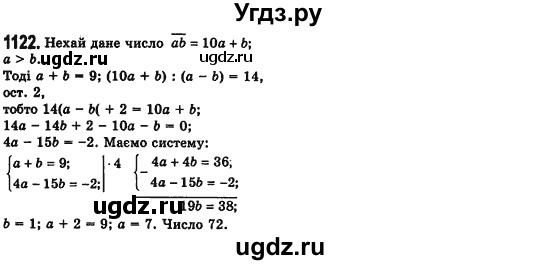 ГДЗ (Решебник №2) по алгебре 7 класс Мерзляк А.Г. / завдання номер / 1122
