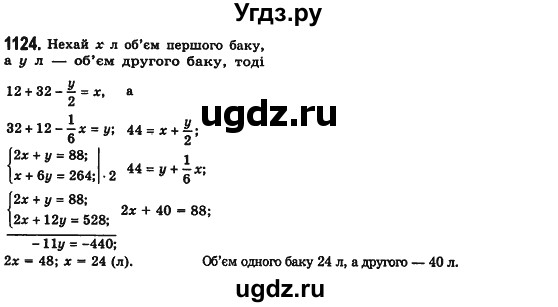 ГДЗ (Решебник №2) по алгебре 7 класс Мерзляк А.Г. / завдання номер / 1124