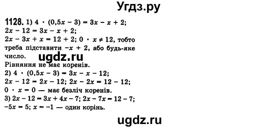 ГДЗ (Решебник №2) по алгебре 7 класс Мерзляк А.Г. / завдання номер / 1128