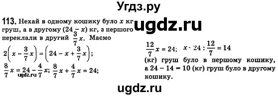 ГДЗ (Решебник №2) по алгебре 7 класс Мерзляк А.Г. / завдання номер / 113