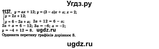 ГДЗ (Решебник №2) по алгебре 7 класс Мерзляк А.Г. / завдання номер / 1137