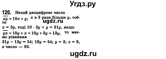 ГДЗ (Решебник №2) по алгебре 7 класс Мерзляк А.Г. / завдання номер / 120