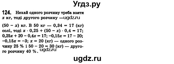 ГДЗ (Решебник №2) по алгебре 7 класс Мерзляк А.Г. / завдання номер / 124