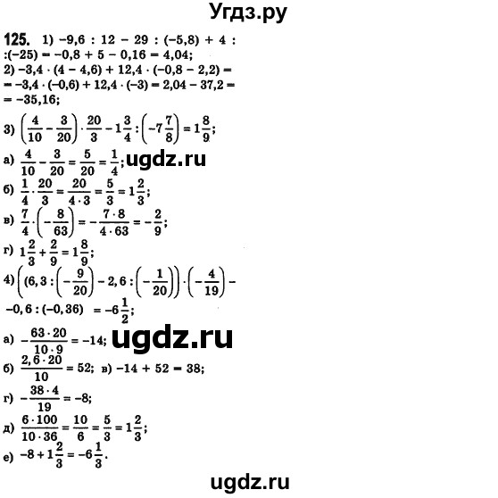 ГДЗ (Решебник №2) по алгебре 7 класс Мерзляк А.Г. / завдання номер / 125