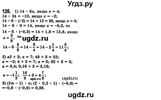 ГДЗ (Решебник №2) по алгебре 7 класс Мерзляк А.Г. / завдання номер / 126