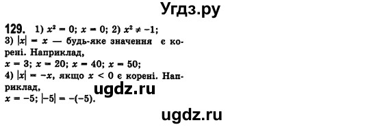 ГДЗ (Решебник №2) по алгебре 7 класс Мерзляк А.Г. / завдання номер / 129