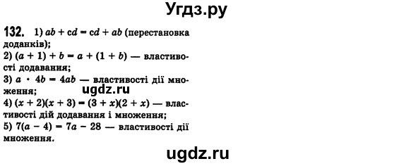ГДЗ (Решебник №2) по алгебре 7 класс Мерзляк А.Г. / завдання номер / 132