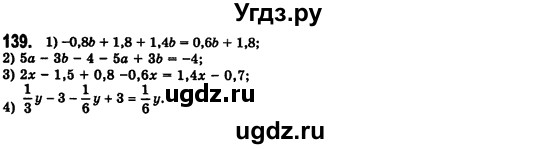 ГДЗ (Решебник №2) по алгебре 7 класс Мерзляк А.Г. / завдання номер / 139