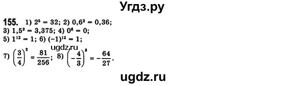 ГДЗ (Решебник №2) по алгебре 7 класс Мерзляк А.Г. / завдання номер / 155