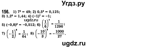 ГДЗ (Решебник №2) по алгебре 7 класс Мерзляк А.Г. / завдання номер / 156