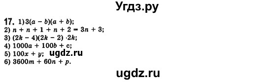 ГДЗ (Решебник №2) по алгебре 7 класс Мерзляк А.Г. / завдання номер / 17
