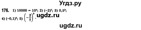 ГДЗ (Решебник №2) по алгебре 7 класс Мерзляк А.Г. / завдання номер / 176