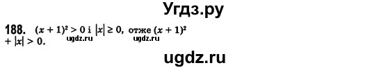 ГДЗ (Решебник №2) по алгебре 7 класс Мерзляк А.Г. / завдання номер / 188