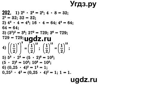 ГДЗ (Решебник №2) по алгебре 7 класс Мерзляк А.Г. / завдання номер / 202