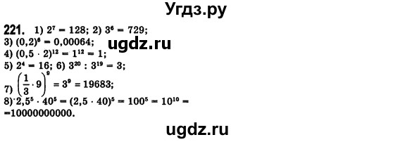 ГДЗ (Решебник №2) по алгебре 7 класс Мерзляк А.Г. / завдання номер / 221