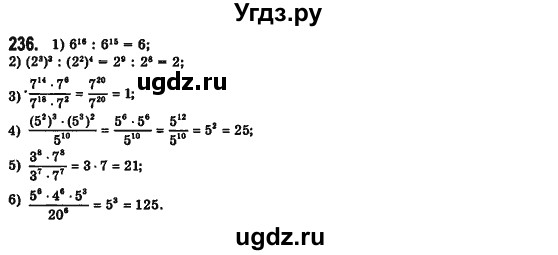 ГДЗ (Решебник №2) по алгебре 7 класс Мерзляк А.Г. / завдання номер / 236