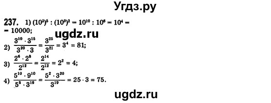 ГДЗ (Решебник №2) по алгебре 7 класс Мерзляк А.Г. / завдання номер / 237