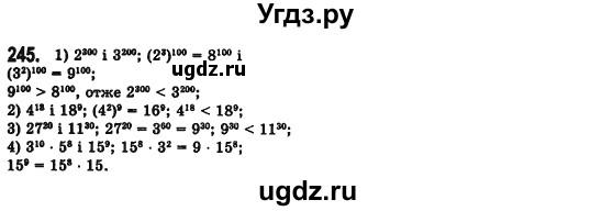 ГДЗ (Решебник №2) по алгебре 7 класс Мерзляк А.Г. / завдання номер / 245