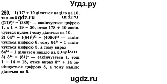 ГДЗ (Решебник №2) по алгебре 7 класс Мерзляк А.Г. / завдання номер / 250