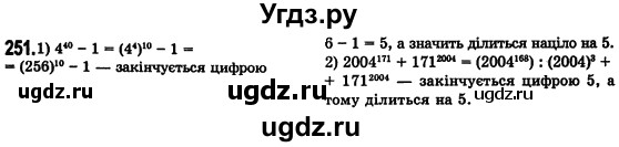 ГДЗ (Решебник №2) по алгебре 7 класс Мерзляк А.Г. / завдання номер / 251