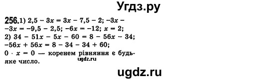 ГДЗ (Решебник №2) по алгебре 7 класс Мерзляк А.Г. / завдання номер / 256