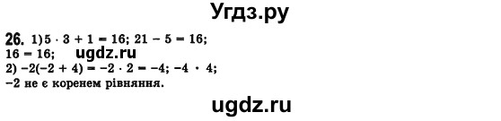 ГДЗ (Решебник №2) по алгебре 7 класс Мерзляк А.Г. / завдання номер / 26