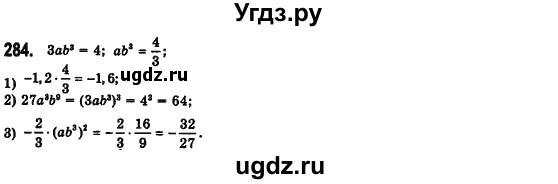ГДЗ (Решебник №2) по алгебре 7 класс Мерзляк А.Г. / завдання номер / 284