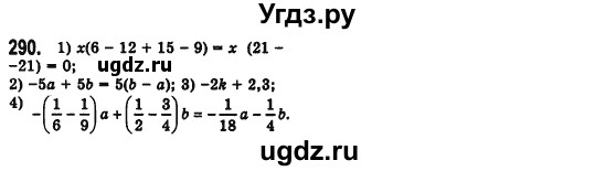 ГДЗ (Решебник №2) по алгебре 7 класс Мерзляк А.Г. / завдання номер / 290