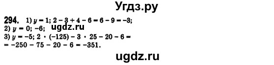 ГДЗ (Решебник №2) по алгебре 7 класс Мерзляк А.Г. / завдання номер / 294