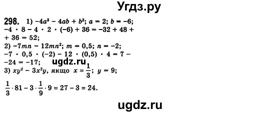 ГДЗ (Решебник №2) по алгебре 7 класс Мерзляк А.Г. / завдання номер / 298