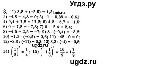 ГДЗ (Решебник №2) по алгебре 7 класс Мерзляк А.Г. / завдання номер / 3