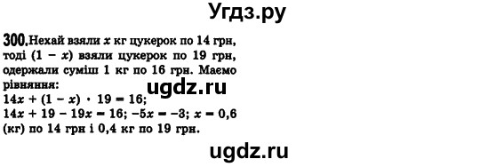 ГДЗ (Решебник №2) по алгебре 7 класс Мерзляк А.Г. / завдання номер / 300