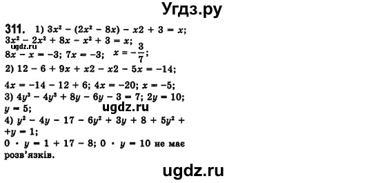 ГДЗ (Решебник №2) по алгебре 7 класс Мерзляк А.Г. / завдання номер / 311