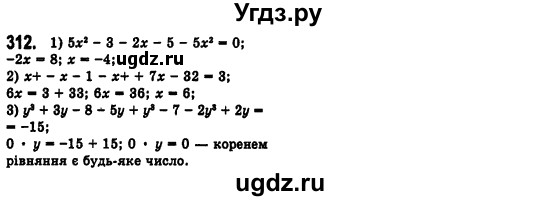 ГДЗ (Решебник №2) по алгебре 7 класс Мерзляк А.Г. / завдання номер / 312