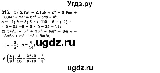 ГДЗ (Решебник №2) по алгебре 7 класс Мерзляк А.Г. / завдання номер / 316