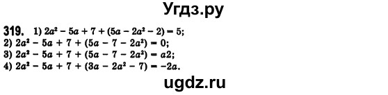 ГДЗ (Решебник №2) по алгебре 7 класс Мерзляк А.Г. / завдання номер / 319