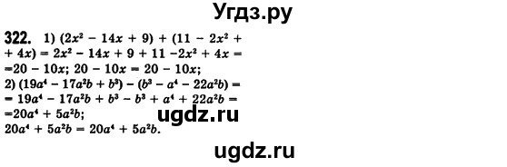 ГДЗ (Решебник №2) по алгебре 7 класс Мерзляк А.Г. / завдання номер / 322