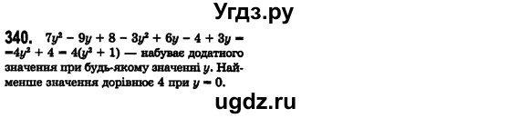 ГДЗ (Решебник №2) по алгебре 7 класс Мерзляк А.Г. / завдання номер / 340