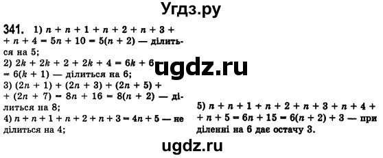 ГДЗ (Решебник №2) по алгебре 7 класс Мерзляк А.Г. / завдання номер / 341