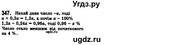 ГДЗ (Решебник №2) по алгебре 7 класс Мерзляк А.Г. / завдання номер / 347