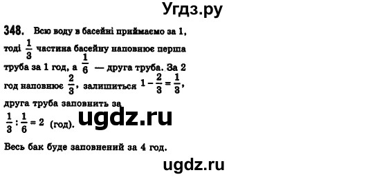 ГДЗ (Решебник №2) по алгебре 7 класс Мерзляк А.Г. / завдання номер / 348