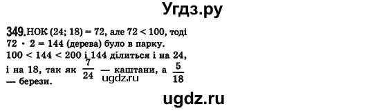 ГДЗ (Решебник №2) по алгебре 7 класс Мерзляк А.Г. / завдання номер / 349