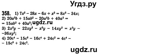ГДЗ (Решебник №2) по алгебре 7 класс Мерзляк А.Г. / завдання номер / 358