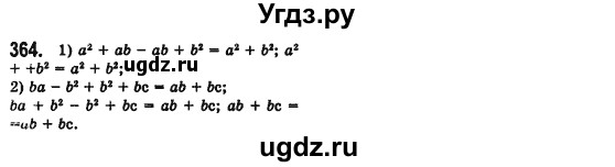 ГДЗ (Решебник №2) по алгебре 7 класс Мерзляк А.Г. / завдання номер / 364